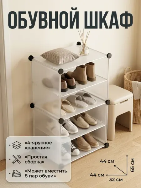 Полочка для обуви этажерка обувница в прихожую HOUSE