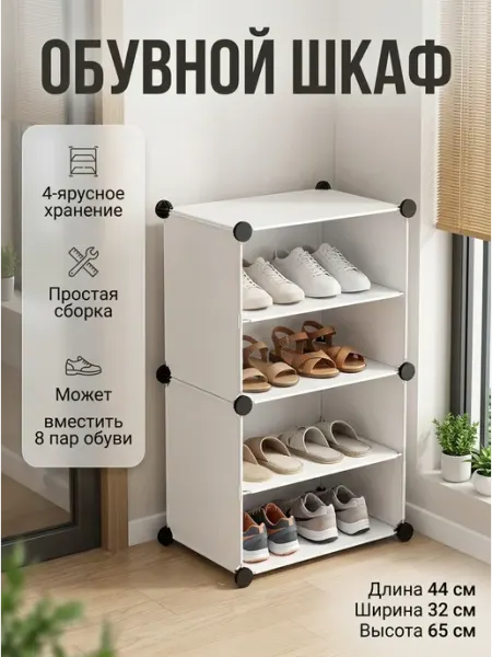 Обувница в прихожую узкая этажерка пластиковая HOUSE