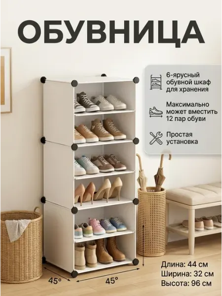 Сборная этажерка и обувница в прихожую узкая HOUSE