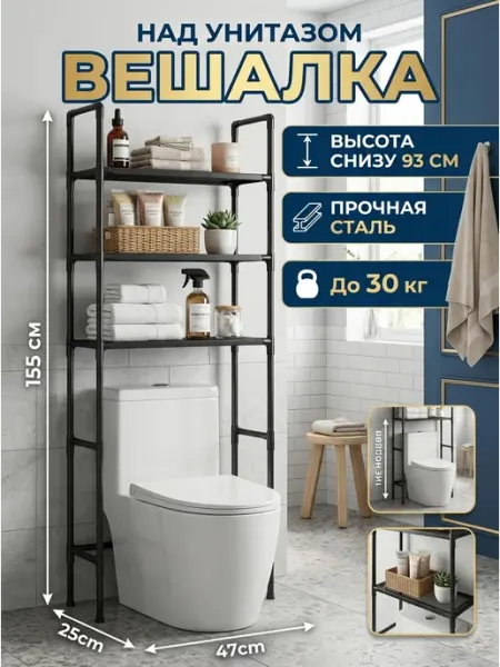 Полка над унитазом напольная стеллаж туалет Гростат