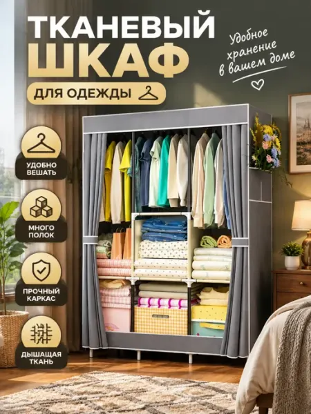 Шкаф для одежды из непромокаемой ткани в спальне