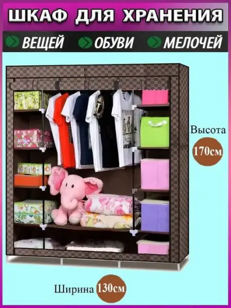 Good Pokupka Шкаф для одежды модульный пенал хранение вещей игрушек