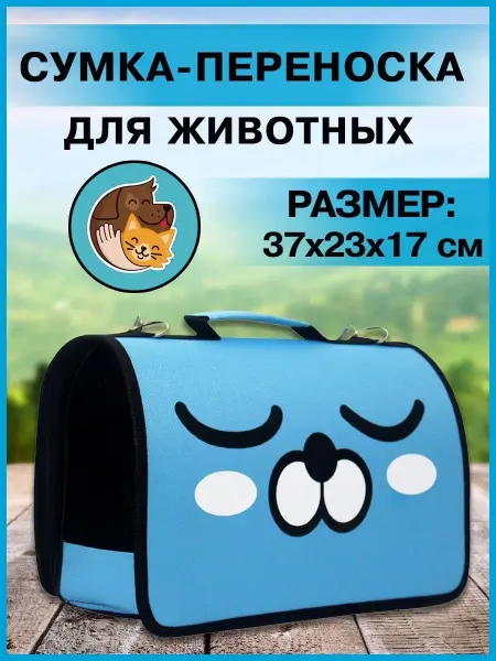 Good Pokupka Сумка-переноска для животных собак и кошек