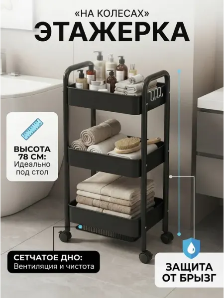 Стеллаж на колесах этажерка для игрушек стелаж Toilet Rack