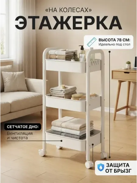 Стелаж напольный на колесах органайзер стеллаж Toilet Rack