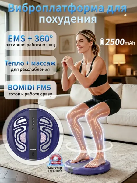 Массажер для икр BOMIDI FM5 4-в-1, EMS, прогрев, до 100 кг