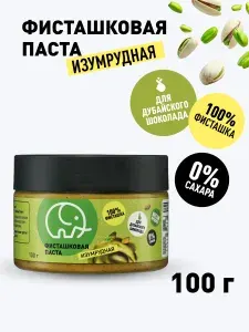 Фисташковая паста без сахара Зеленый Слон 100 г