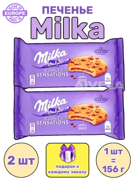 Ванильное печенье Sensations с начинкой шоколад 156г milka