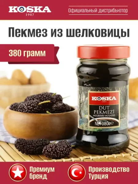 Сироп без сахара из тутовника, Пекмез из шелковицы, 380г Koska