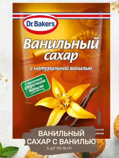Ванильный Сахар с Натуральной Ванилью 5 уп по 15 гр Dr.Bakers