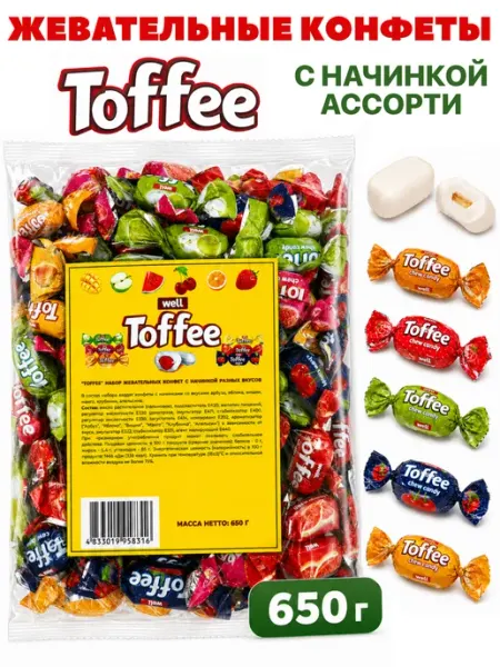Конфеты жевательные Well Toffee Фруктовый микс с начинкой 65…