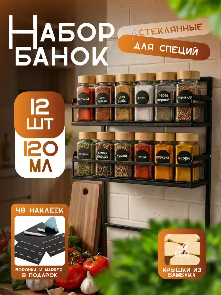 GOOD SELLER Баночки для специй и приправ