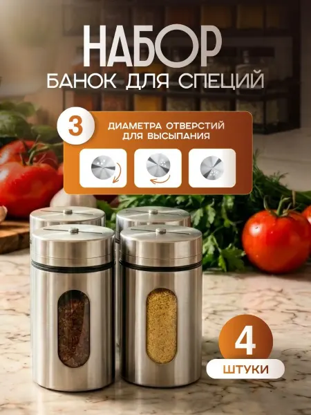 GOOD SELLER Баночки для специй, набор емкостей для кухни