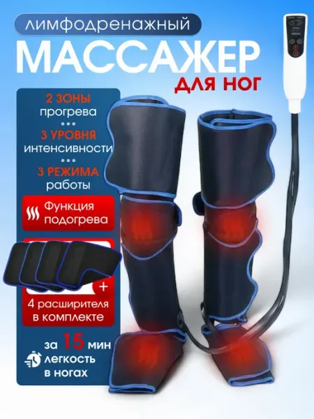 Лимфодренажный массажер для ног с подогревом антицеллюлитный MalDina