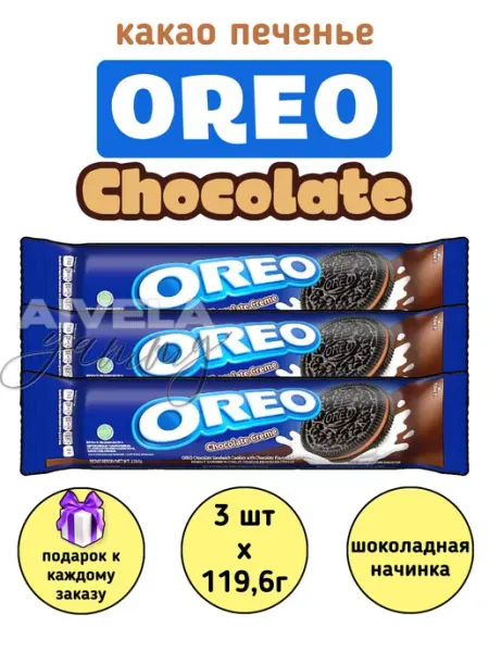 Сендвич печенье с шоколадным кремом набор Oreo