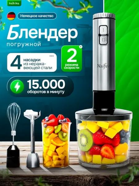Блендер мощный для кухни