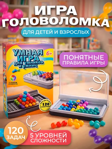 Good trade Головоломка для детей, IQ пазл