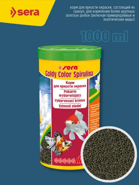 Корм для золотых рыб в гранулах GOLDY Color Spirulina 1 литр SERA