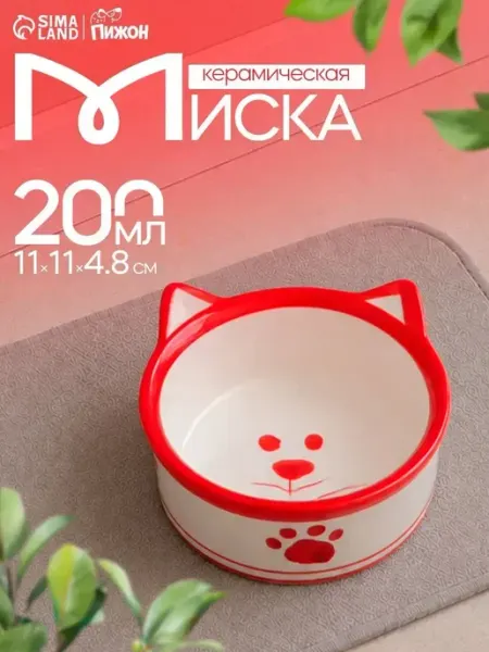 Миска для кошек керамическая, 200 мл, 10,5 х 4 см
