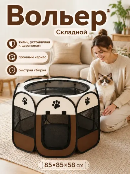 Складной вольер-манеж для собак и кошек 85×85×58CM