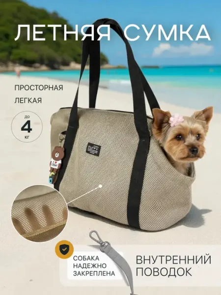 Переноска для собак и кошек Puffy Жара, бежевая Puffy Shop