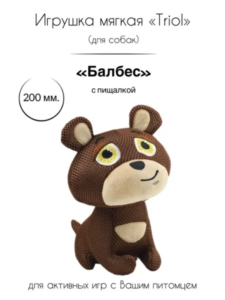 Игрушка для собак мягкая "Балбес" Triol