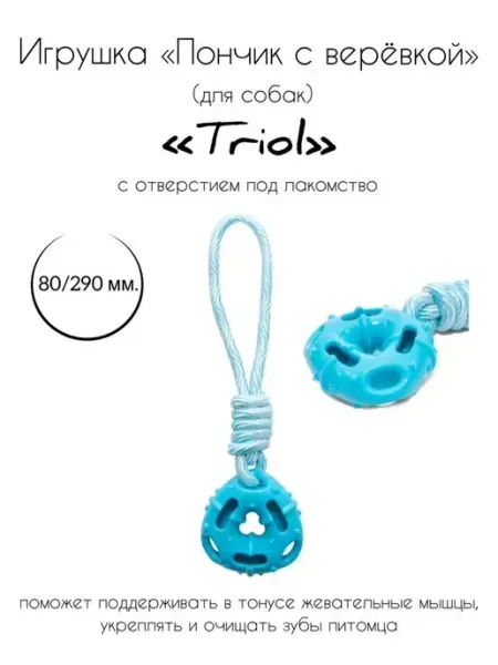 Игрушка для собак из терм. резины "Пончик с веревкой" Triol