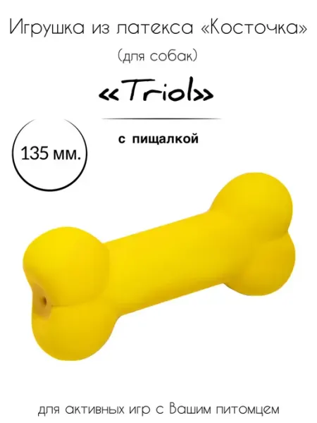 Игрушка для собак из латекса "Косточка" Triol