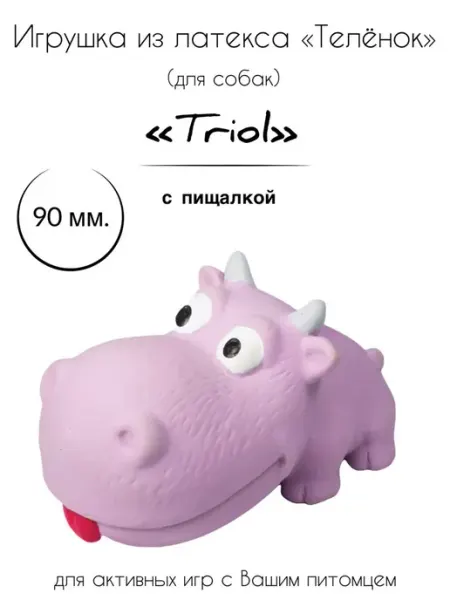 Игрушка для собак из латекса "Телёнок" Triol