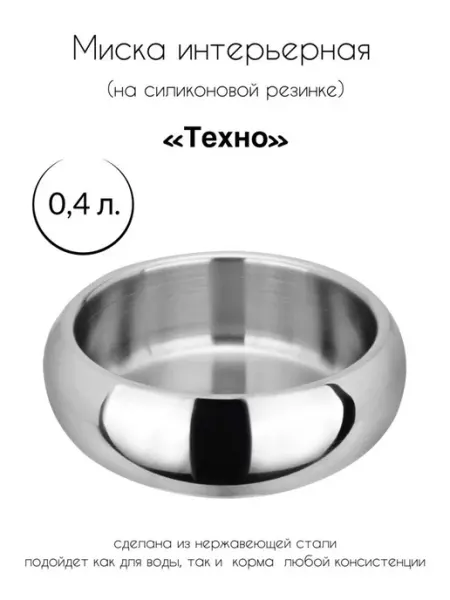 Миска металлическая для кошек и собак 400 мл Triol