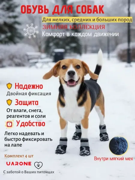 Ботинки для собак средних и больших пород - 4шт UARONE
