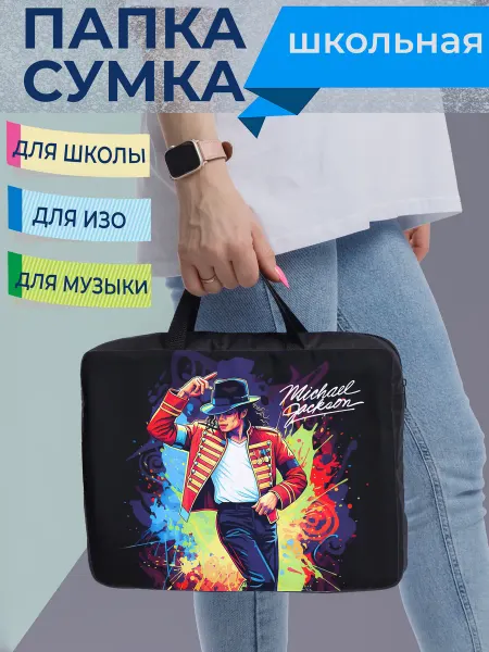 Good_sle Сумка папка для музыкальной школы Майкл Джексон