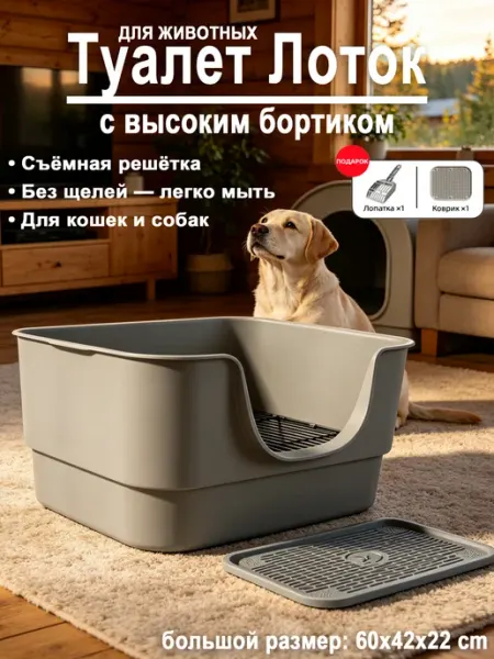 Лоток туалет для кошек и собак с высоким бортами Со решёткой