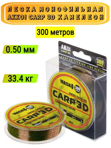 Леска рыболовная карповая 0,50 мм 300 м FishTime