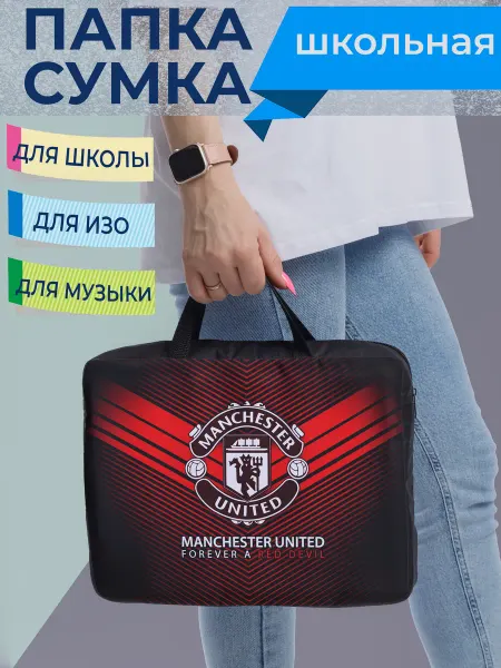Good_sle Сумка-папка для документов Манчестер Юнайтед