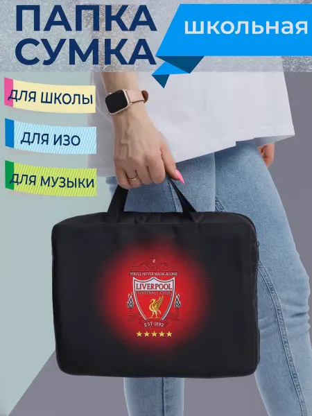 Good_sle Сумка-папка для документов Ливерпуль Liverpool FC