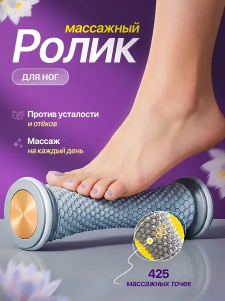 Массажер для ног, тела, спины роликовый, валик для спины и Нет бренда