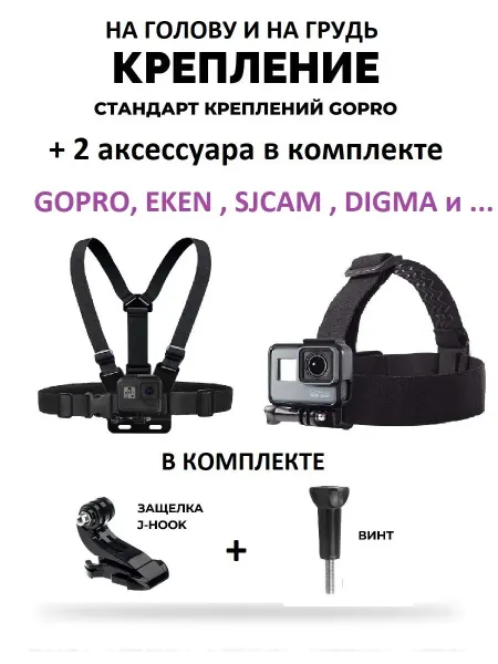 GoodChoice Набор аксессуаров для экшн-камеры GoPro