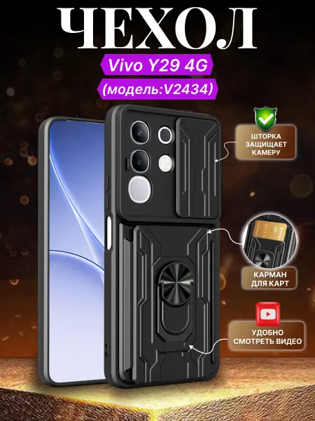 GoodChoice Чехол противоударный для Vivo Y29 с картхолдером