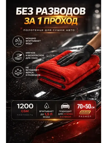 Микрофибра для авто сушка без разводов 70×50 см 1200 GSM VANTAGE