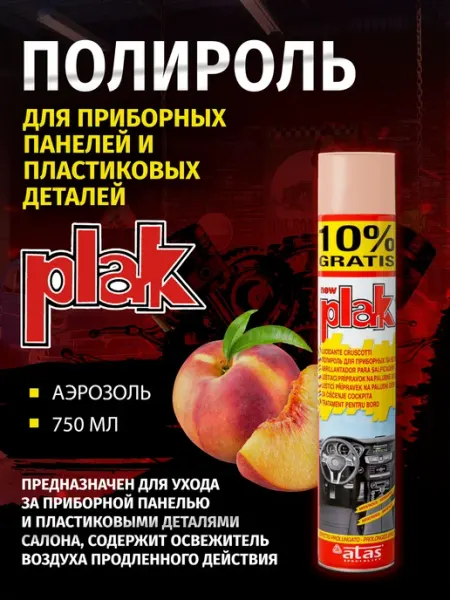 Полироль для приборных панелей и пластиковых деталей Plak 75