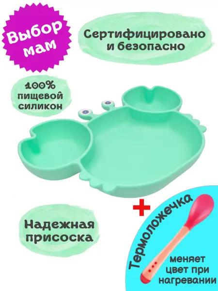 GOODidea Детская силиконовая тарелка на присоске