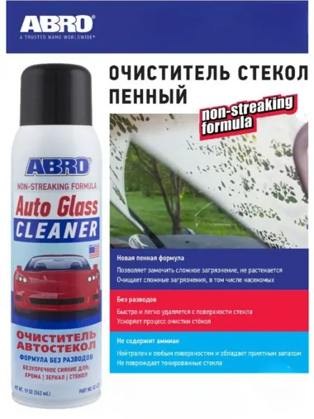 Очиститель для очистки автомобильных стекол, фар, зеркал, хр