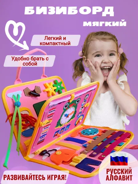 GOODidea for kids Бизиборд мягкий дорожный, развивающая игрушка монтессори