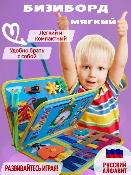GOODidea for kids Мягкий бизиборд для малышей развивающая игрушка