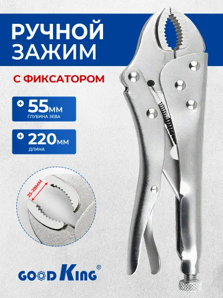 GOODKING Клещи зажимные с фиксатором