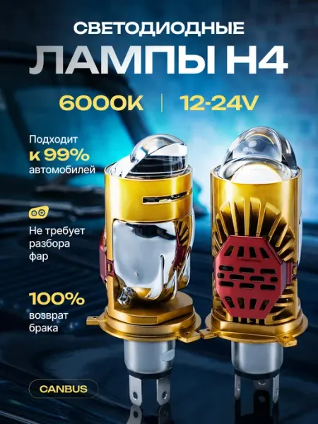 Лэд лампы Н4 автомобильные. BI-LED H4 с линзами FOGIX