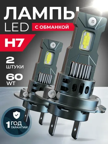 Лед лампы h7 светодиодные для автомобиля OZX