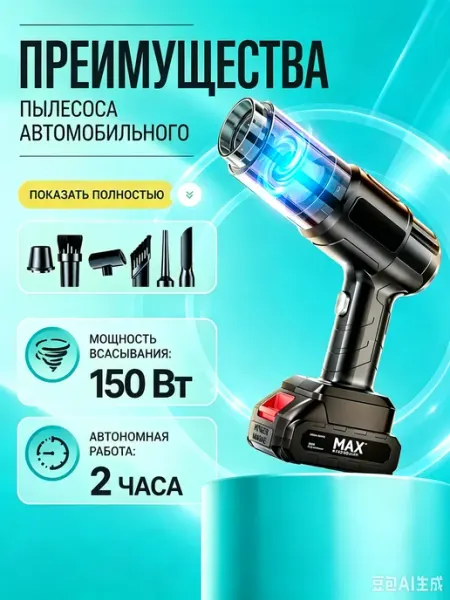 Беспроводной пылесос для автомобиля с HEPA фильтром