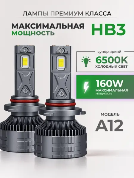 Светодиодные Led Лампы автомобильные M85 НB3 LEDBRITED